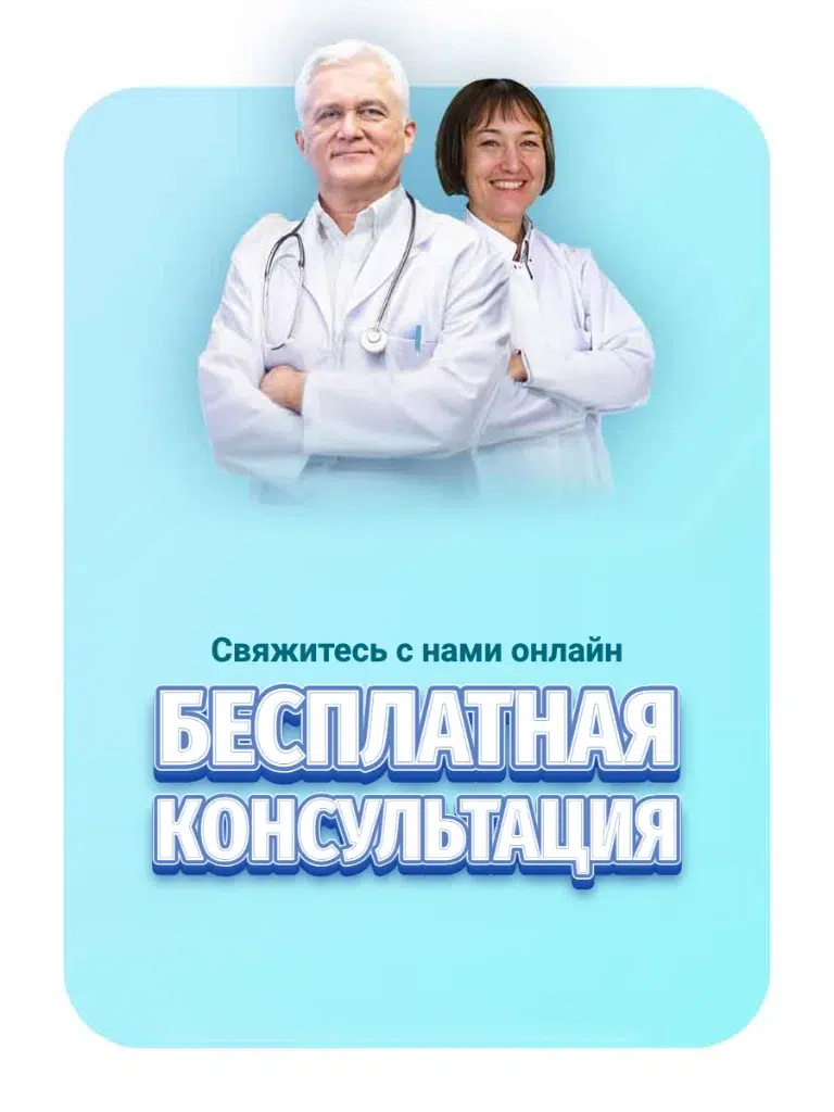 Свяжитесь с нами онлайн – бесплатная консультация